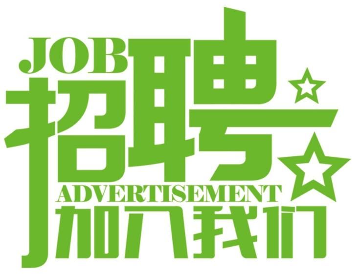 安科氣體公司車隊(duì)，長年招收小貨車司機(jī)、押運(yùn)員二名